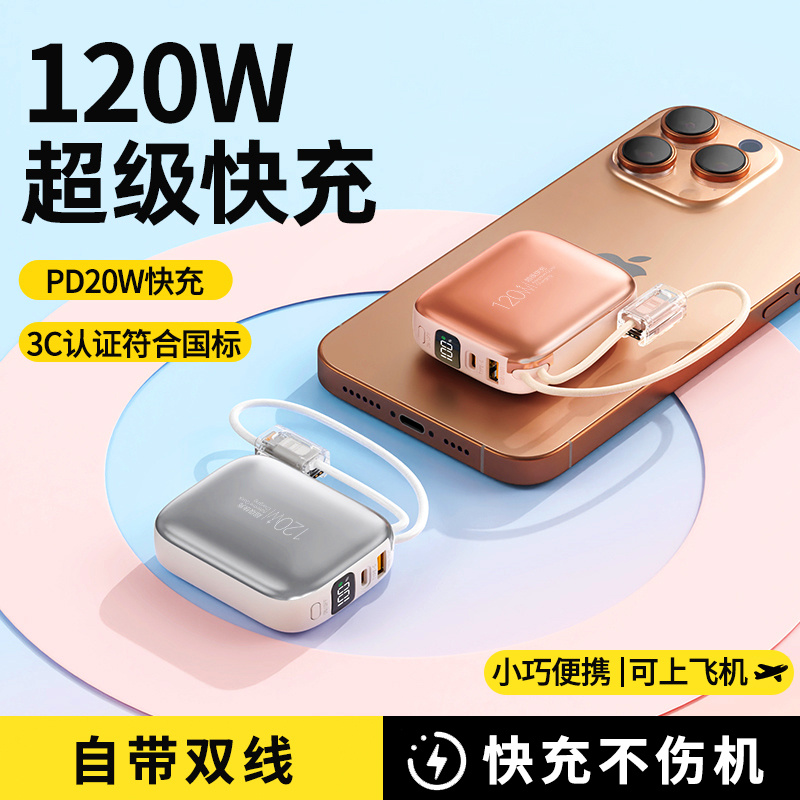 【3C认证可上飞机 】迷你便携超级快充20000毫安大容量手机充电宝