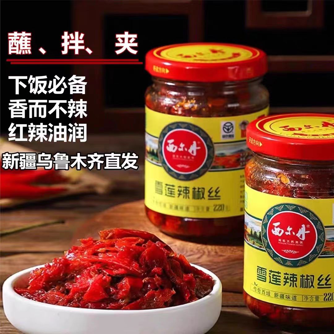 新疆雪莲辣椒丝辣椒酱下饭菜拌面拌饭香辣佐餐酱