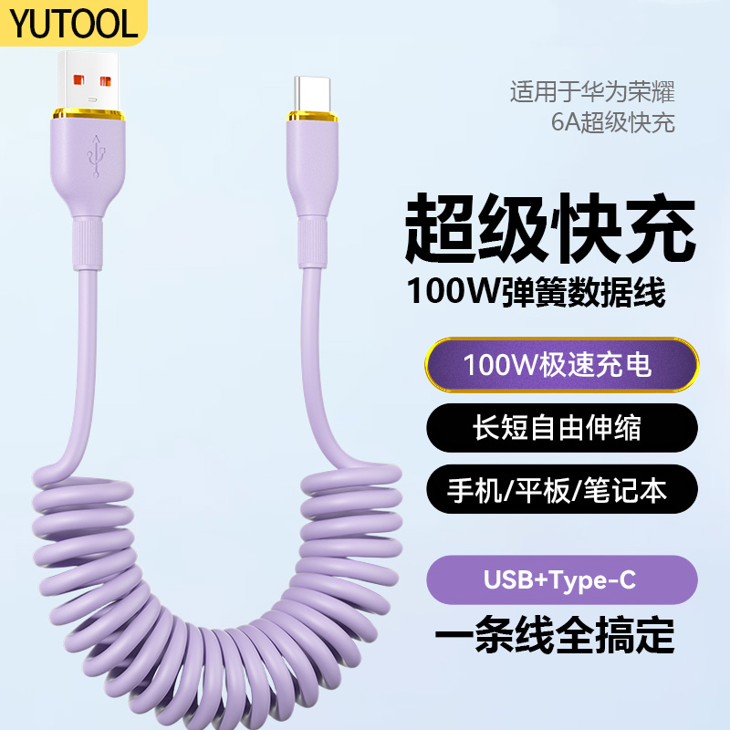车载伸缩弹簧数据线适用华为荣耀mate70/60type-c超级快充数据线
