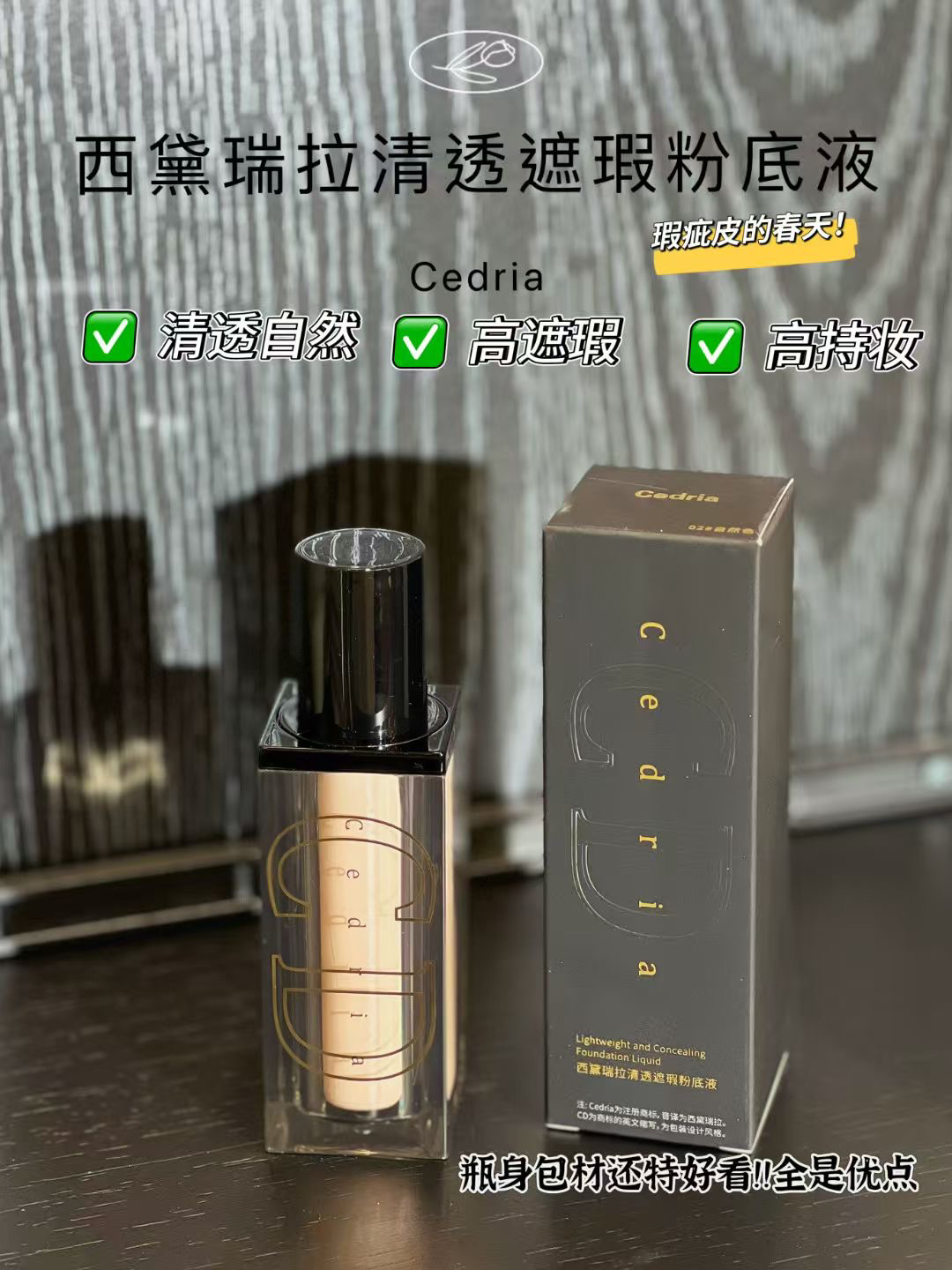 西黛瑞拉清透保湿遮瑕粉底液修颜持久持妆