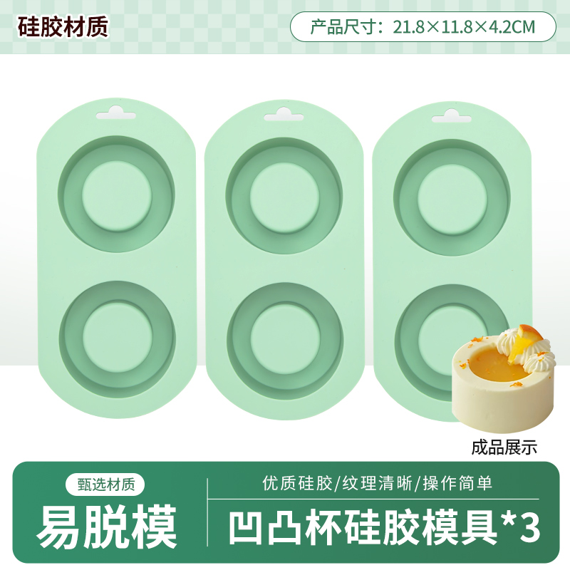 2连凹凸硅胶模具