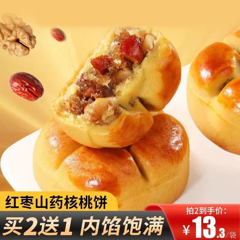 早春特惠  红枣山药核桃饼真材实料健康好吃饱腹早餐办公室糕点