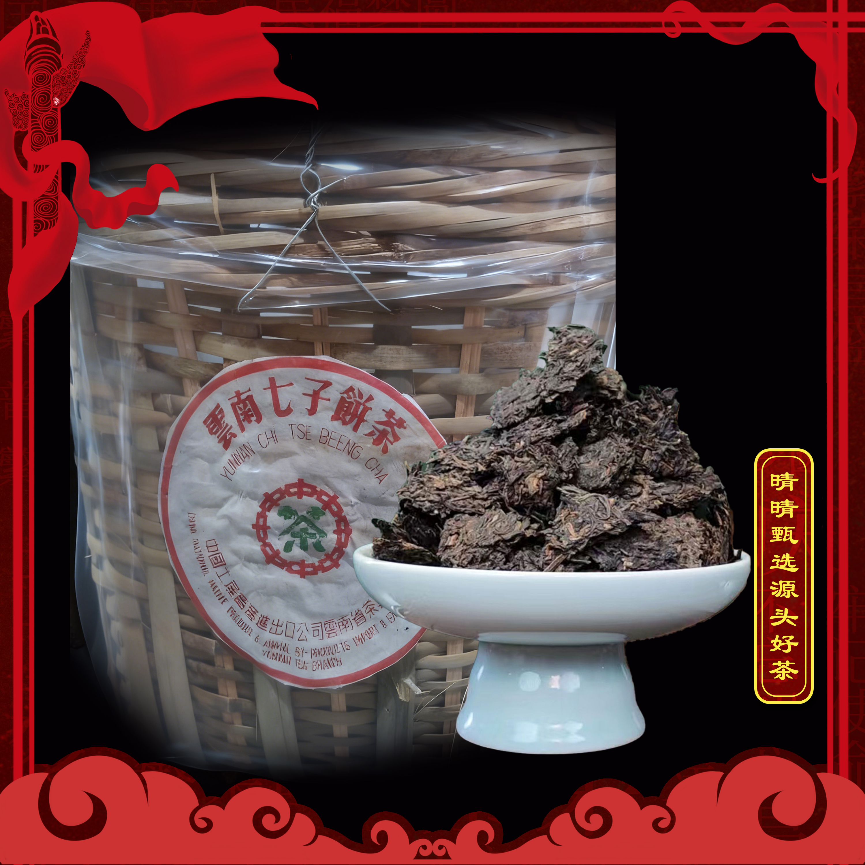 【晴晴源头】二零零二年绿中绿印青饼生茶茶块！100克+100克！