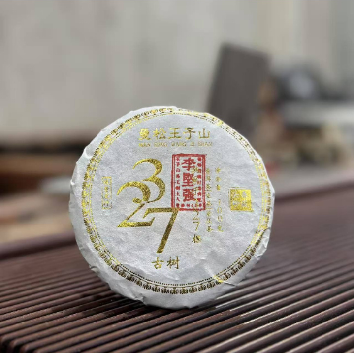 【精选】2025年曼松王子山327古树普洱生茶100g