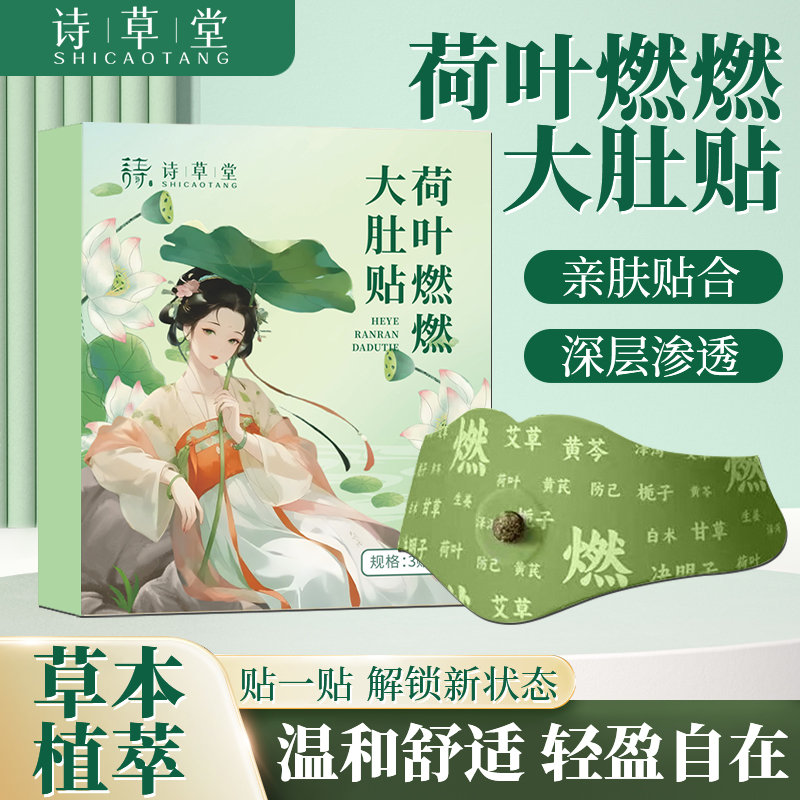 草本萃取清新透气燃燃大肚贴热敷暖腰腹家用便携全身通用TG