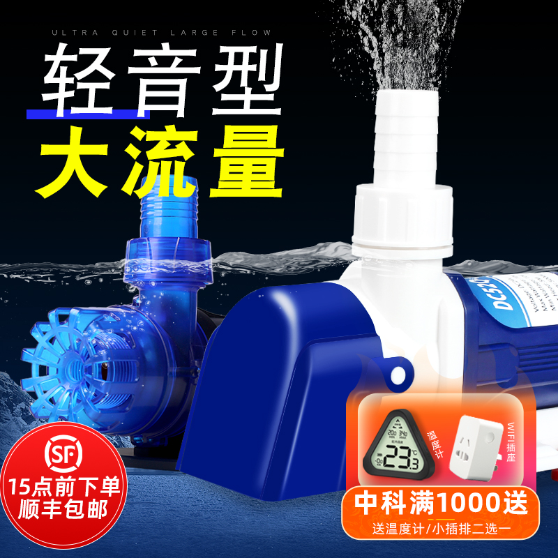 中科世纪鱼缸变频水泵水循环泵潜水泵超静音家用小型过滤抽水泵