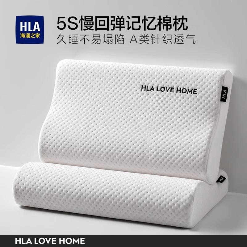 HLA/海澜之家慢回弹记忆棉枕头零压枕芯护颈椎助睡眠针织家用宿舍