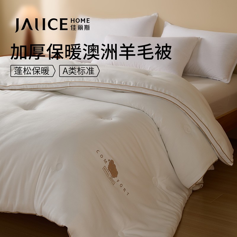 佳丽斯澳洲柔软棉被芯被子过冬神器春秋澳洲进口澳洲羊毛被商品图