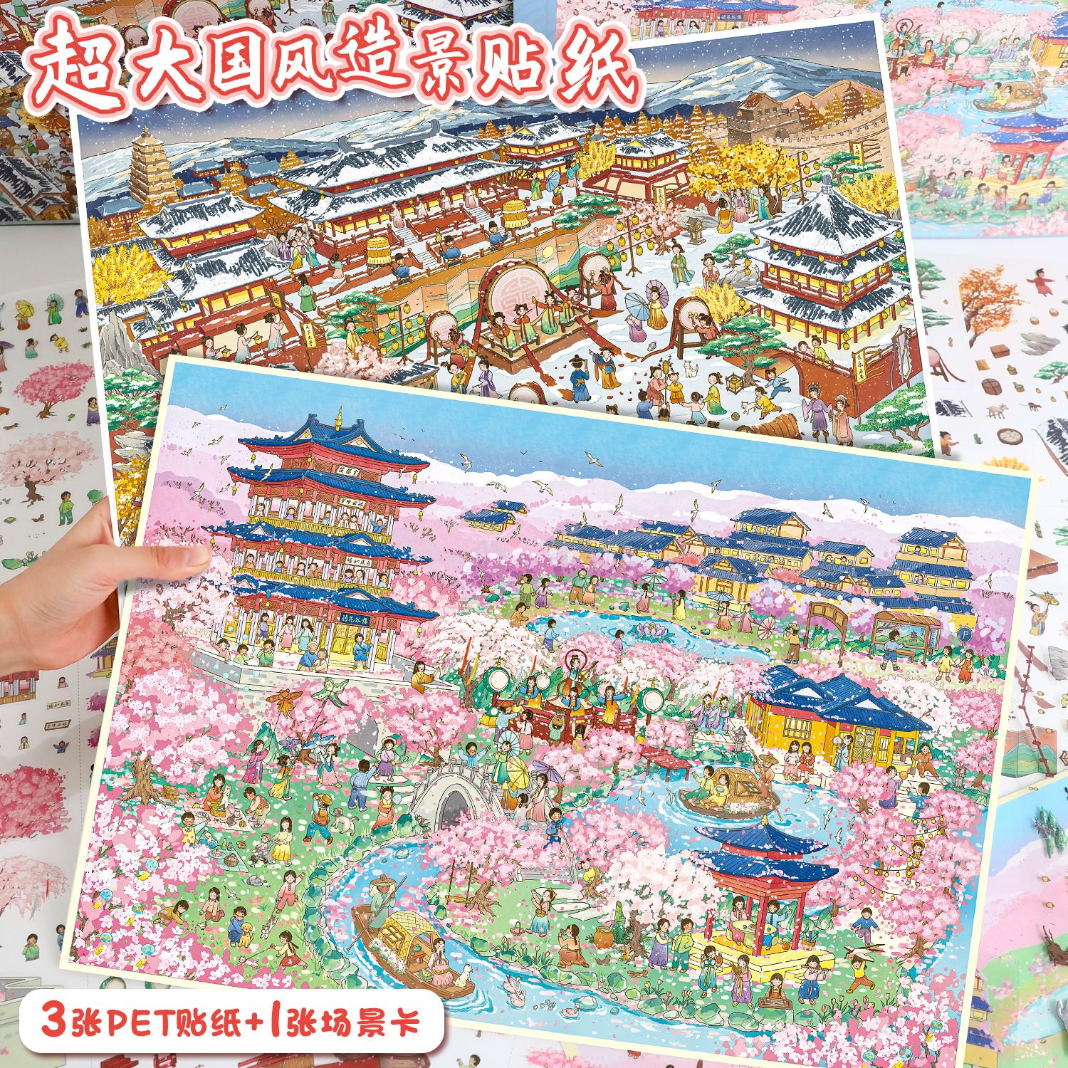艺蓝66.0造景贴纸国风超大版长安落雪春日来信场景贴纸3d沉浸式