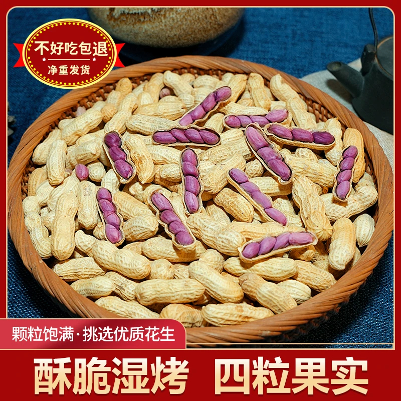 破价【到手500克】龙岩特产湿烤红衣花生咸香味酥脆下酒美味零食