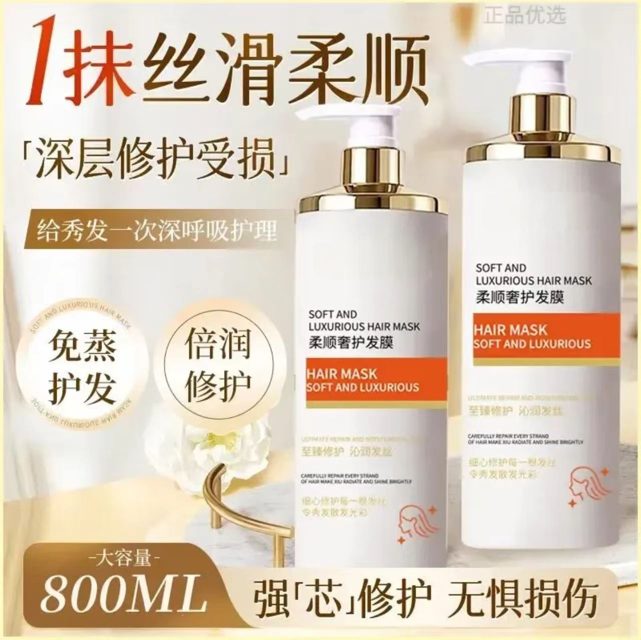 【800ML】柔顺奢护发膜烫染干枯毛躁顺滑头发护发素大容量