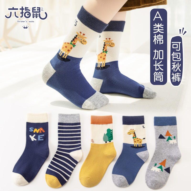 六指鼠儿童袜子男童秋冬加长筒男孩学生运动卡通宝宝吸汗高筒棉袜