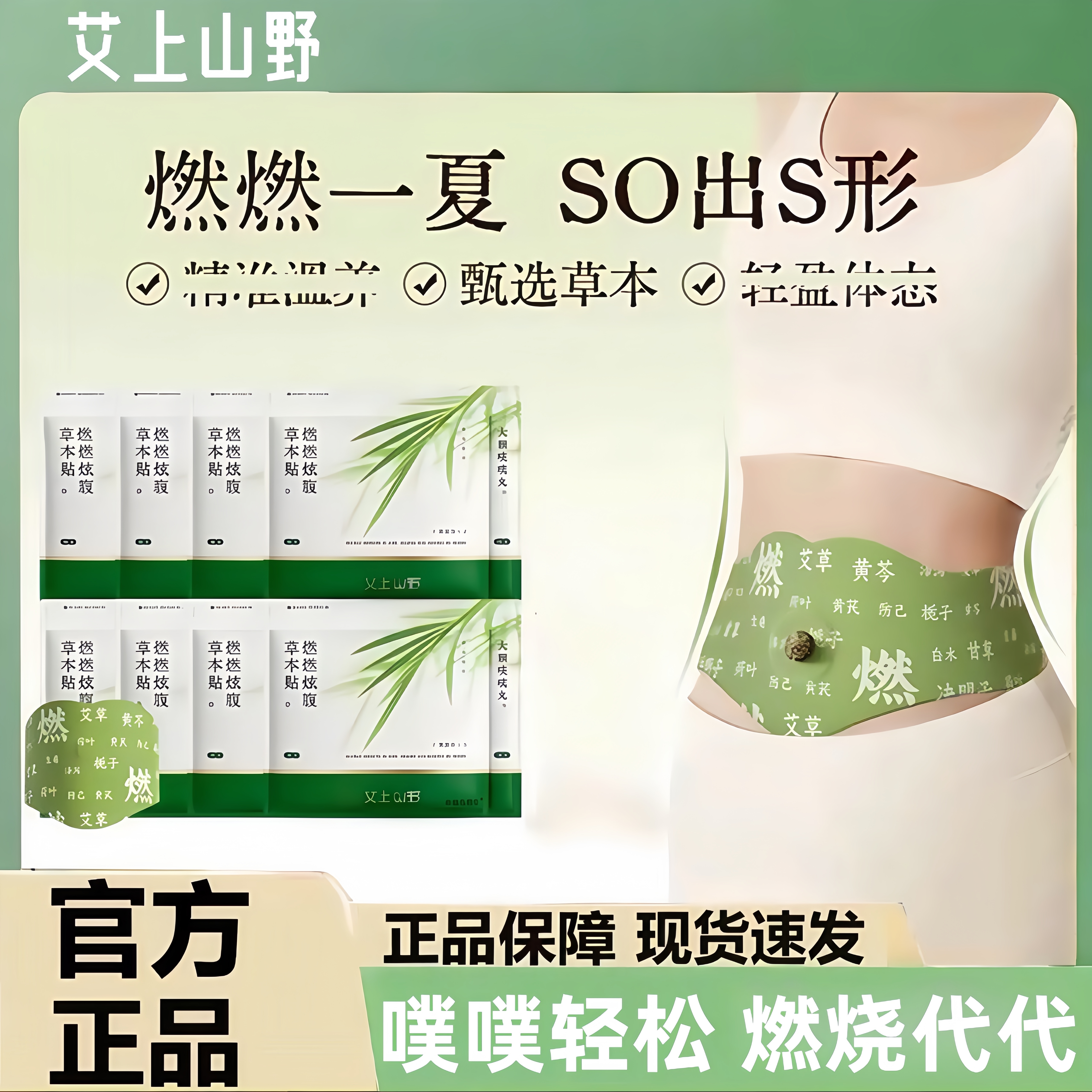 【官方正品】艾上山野燃燃炫腹贴草本植萃便携家用热敷轻盈艾草灸贴