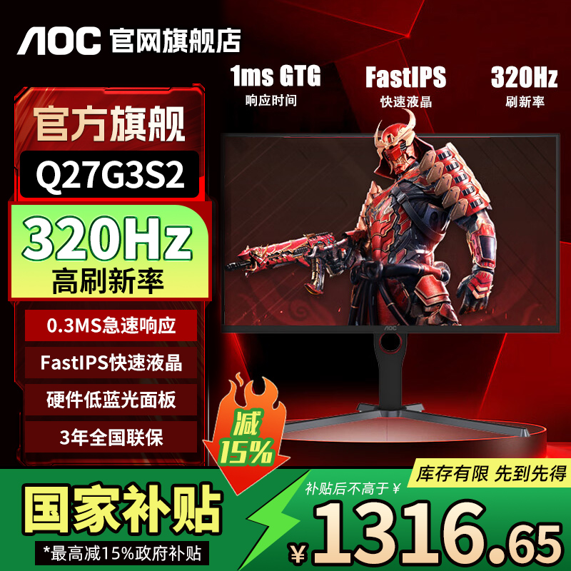 AOC显示器Q27G3S2高清27英寸2K显示器320Hz高刷游戏电竞显示屏幕