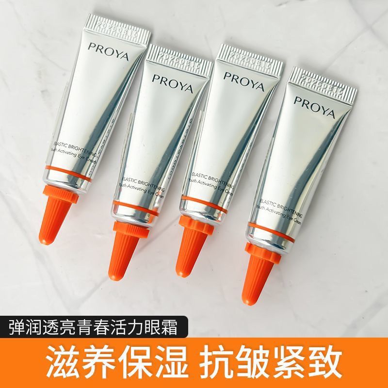 2.0珀莱雅双抗小夜灯眼霜女紧致淡化细纹提亮抗皱补水保湿活力
