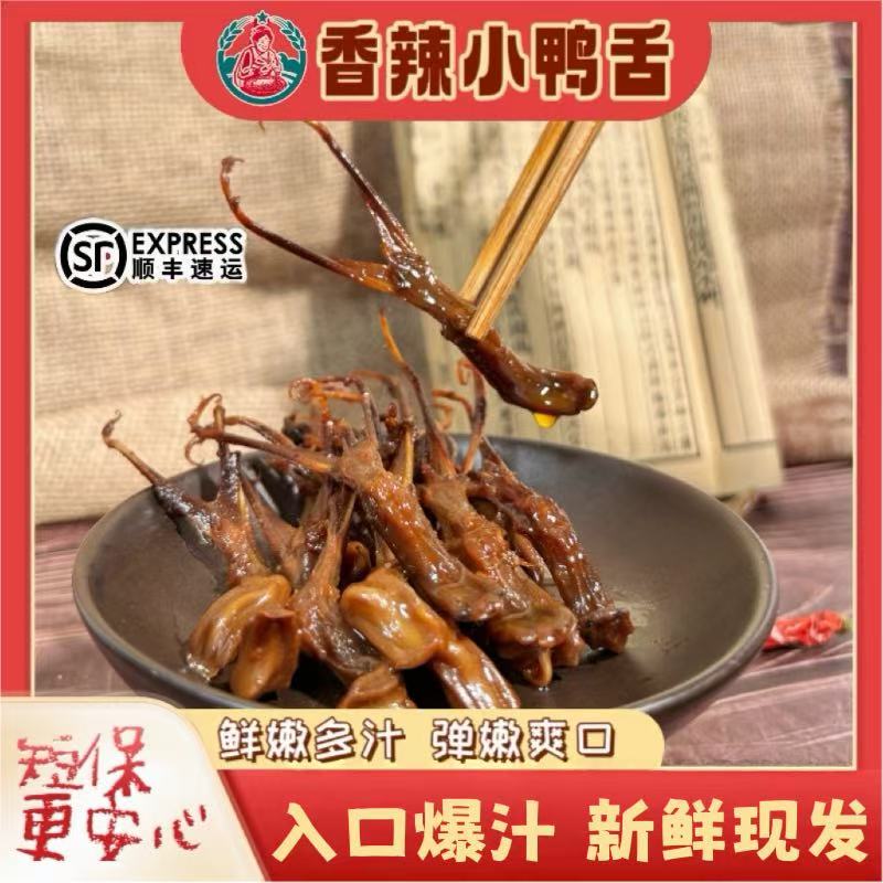 【 小鸭舌】六娘子湖南特产醴陵卤味小鸭货顺丰快递