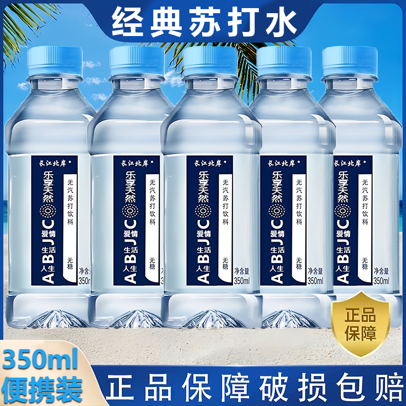 【正品保障破损包赔】苏打水整箱平衡酸碱低糖无汽弱碱饮用水便携装