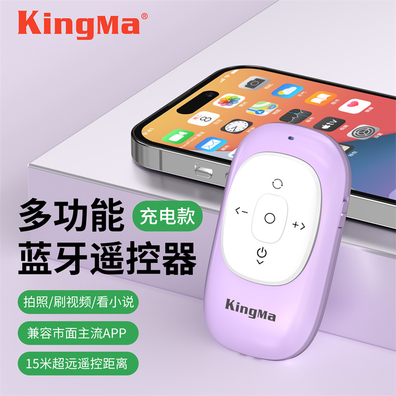 劲码MP03蓝牙遥控器 适用iPhone小米华为VIVO手机拍照变焦刷视频
