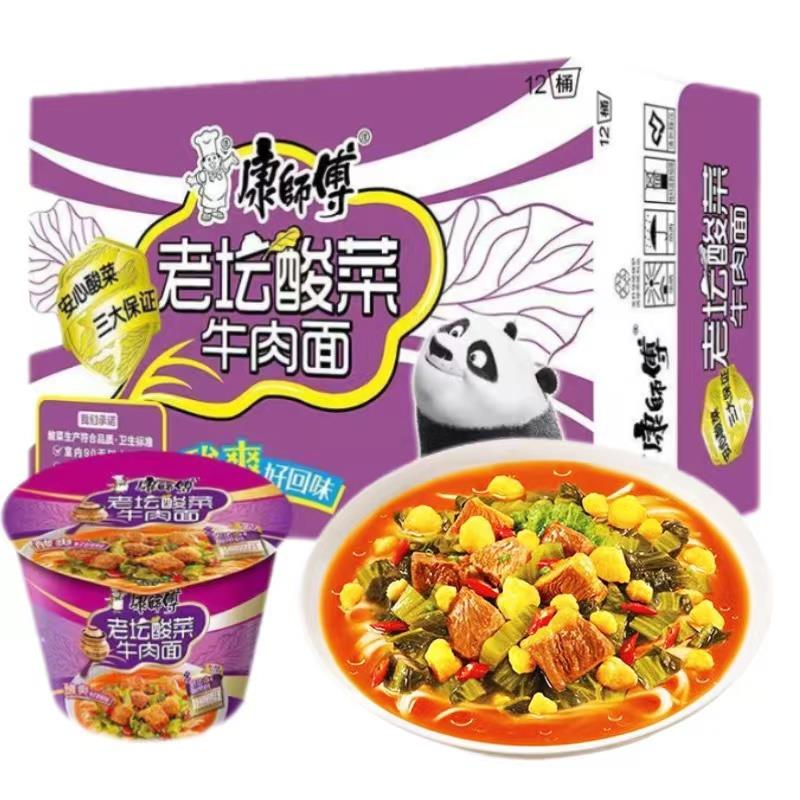 康师傅122g桶装老坛酸菜牛肉面冲泡夜宵宿舍泡面速食经典整箱