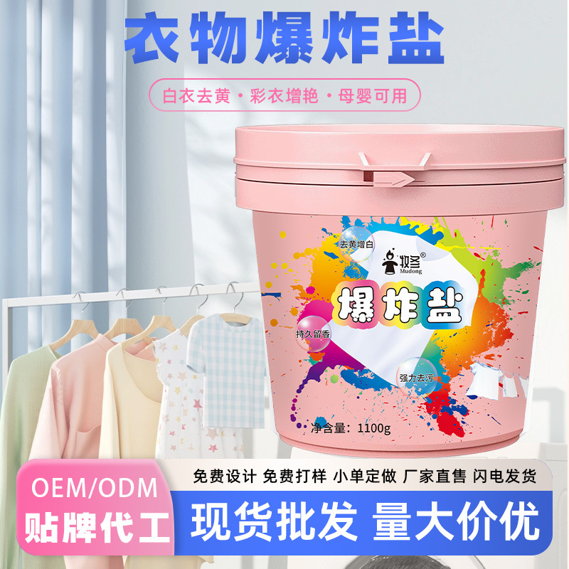 爆炸盐洗衣去污渍强婴幼儿白色衣物彩漂粉去黄增白漂白剂去渍神器