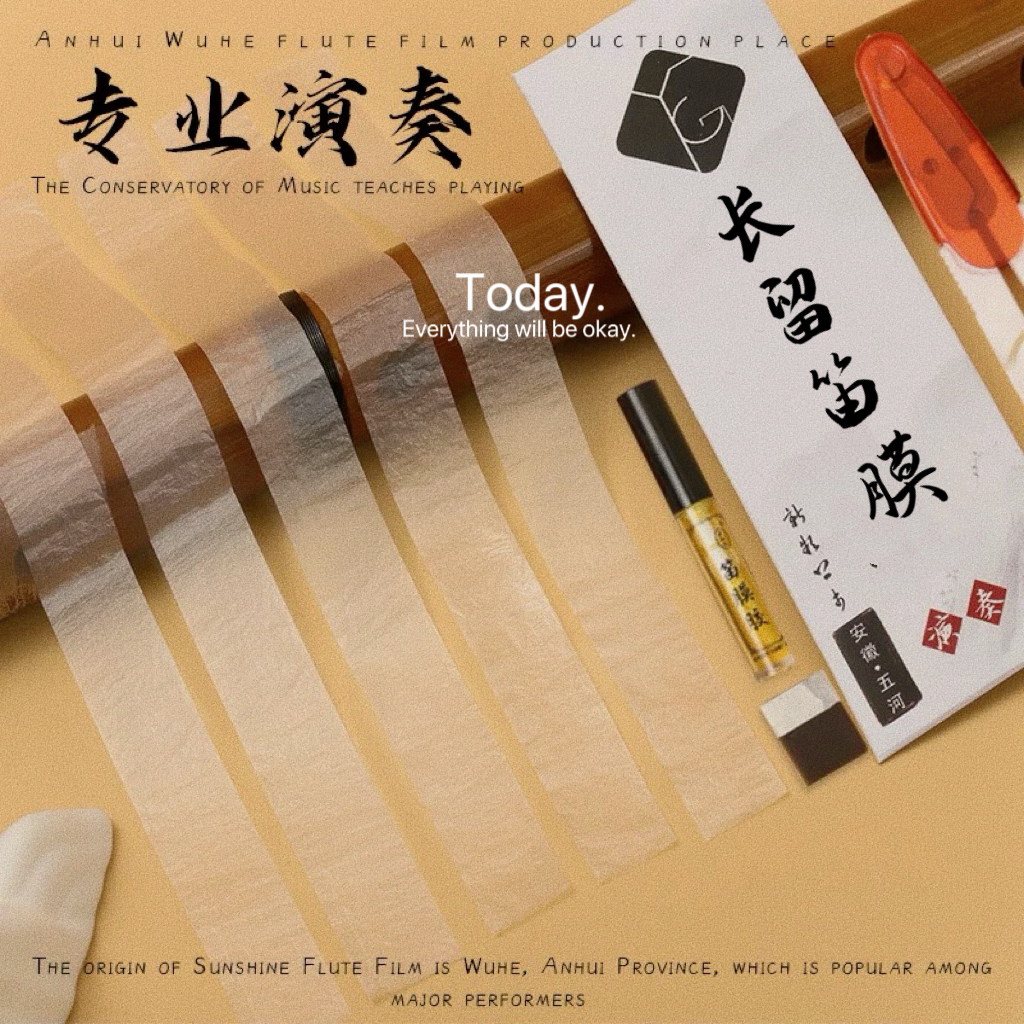 专业演奏竹笛膜芦苇膜艺考笛膜胶套餐