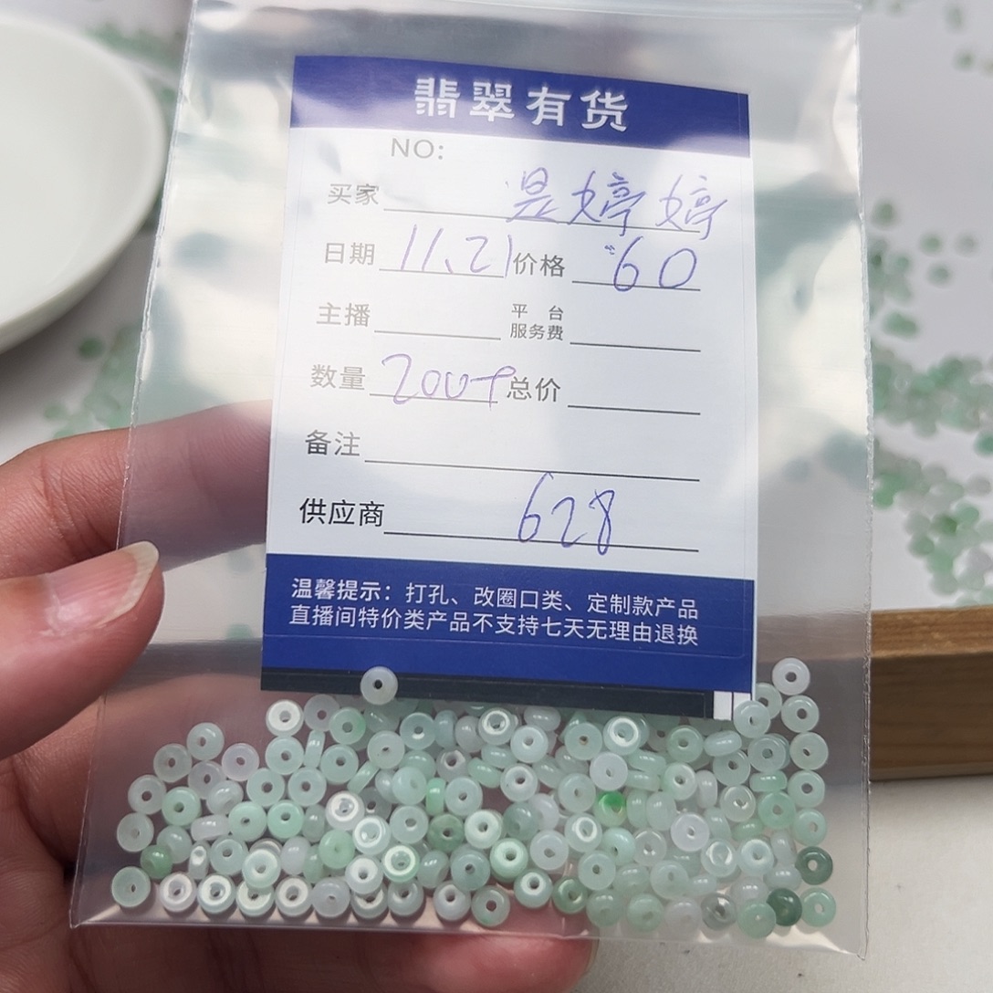 是***吖翡翠未镶嵌手链11