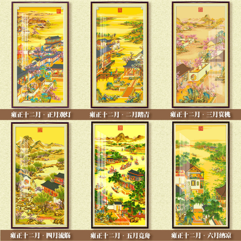 欧式蒙娜丽莎皇室十字绣 雍正十二月合集 新中式竖版刺绣风景画手