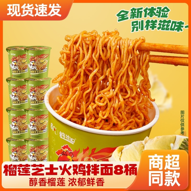 8桶装童年街口榴莲火鸡面拌面 面泡面 面泡面 面懒人免煮速食夜宵