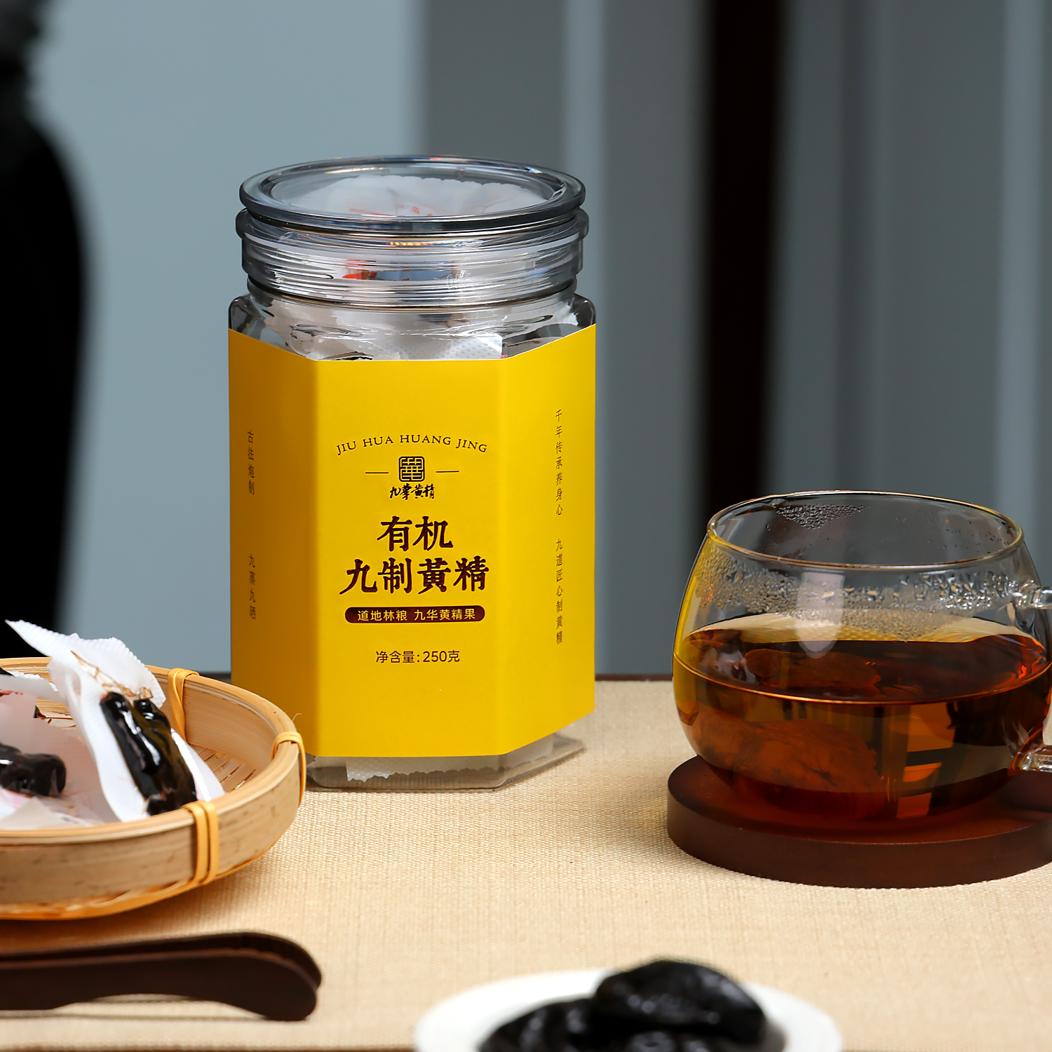 天为稚春有机九蒸九晒 野放九华山黄精果 250g 开袋即食可泡水