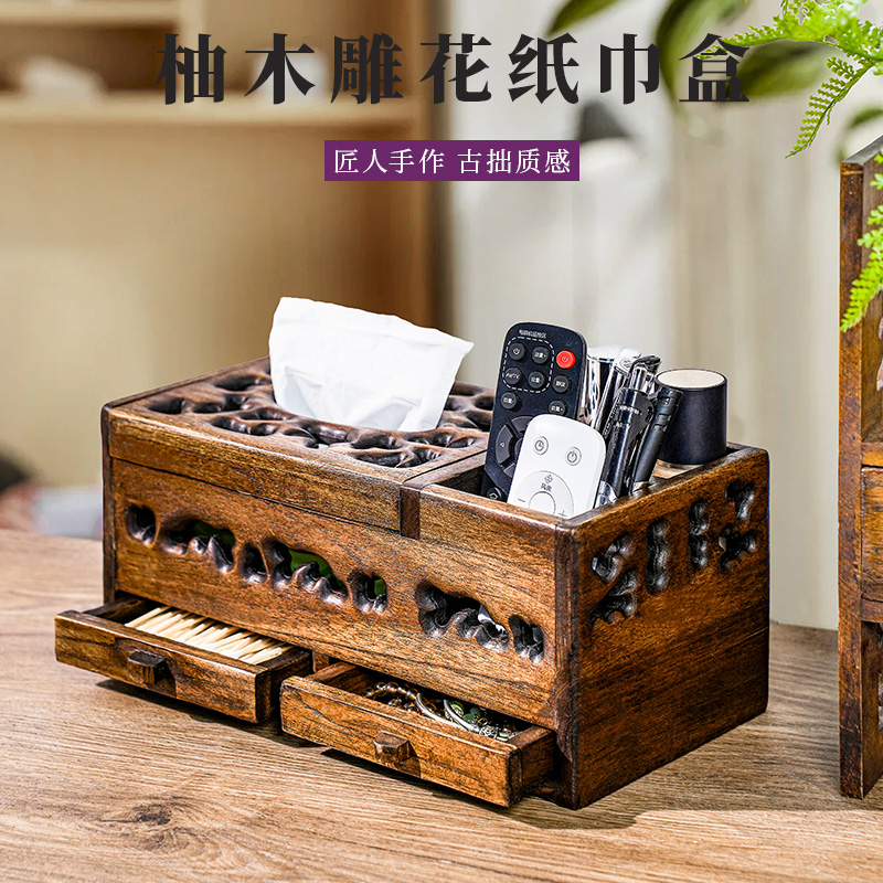 华仔亲荐复古中式实木纸巾盒多功能客厅茶几遥控器收纳创意抽纸盒