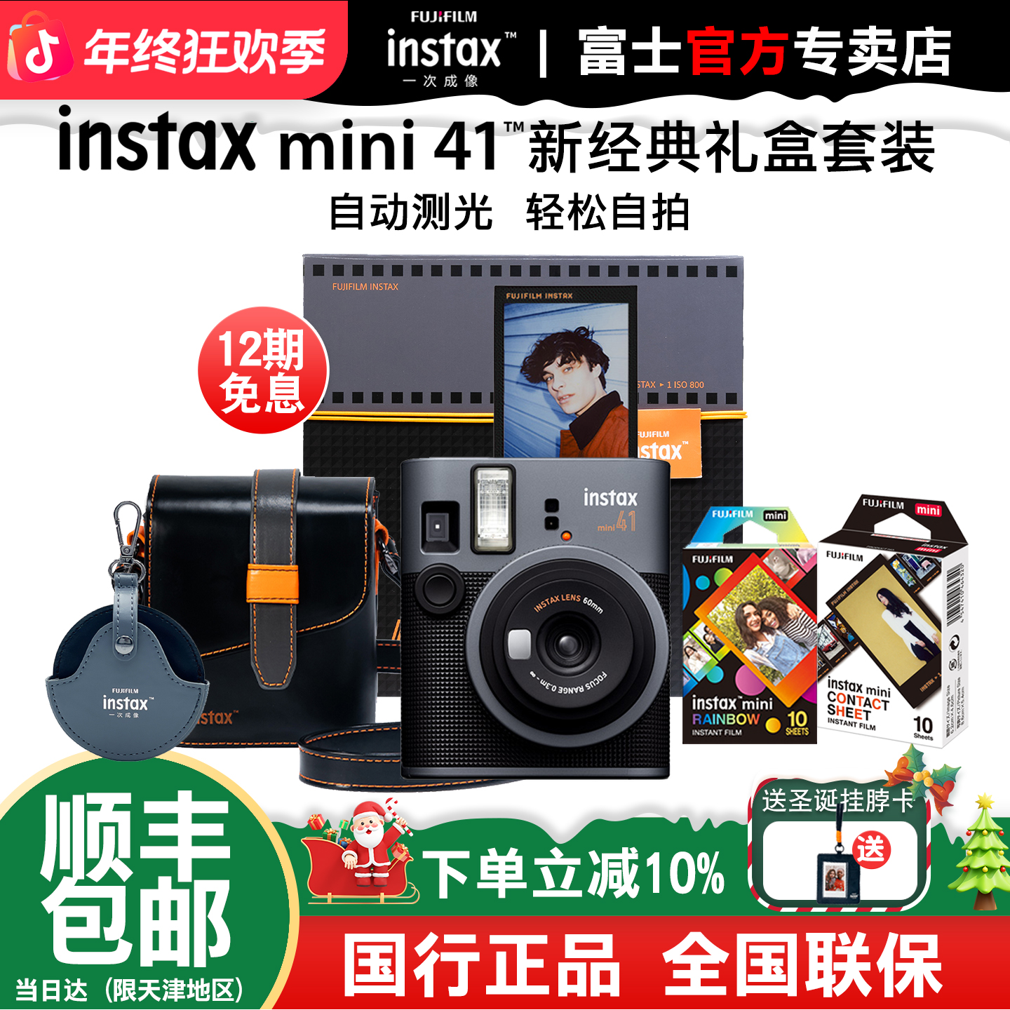 【12期免息】富士立拍立得一次成像mini41相机摩登风华礼盒含相纸