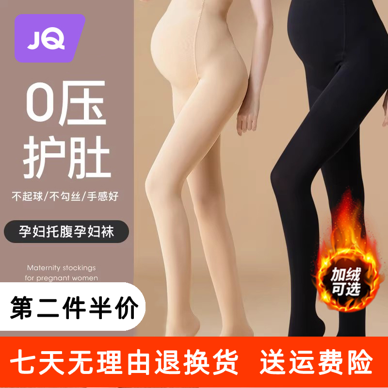 婧麒孕妇打底袜秋冬加绒外穿小个子光腿神器丝袜加厚不掉裆连裤袜