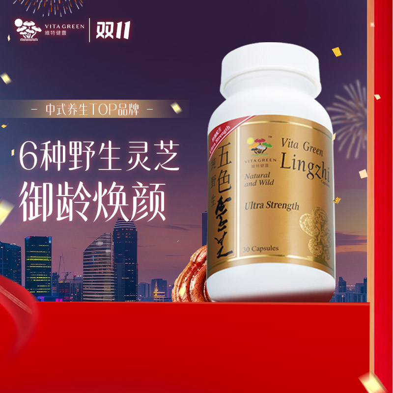 Vita Green/维特健灵五色灵芝30粒  GC*