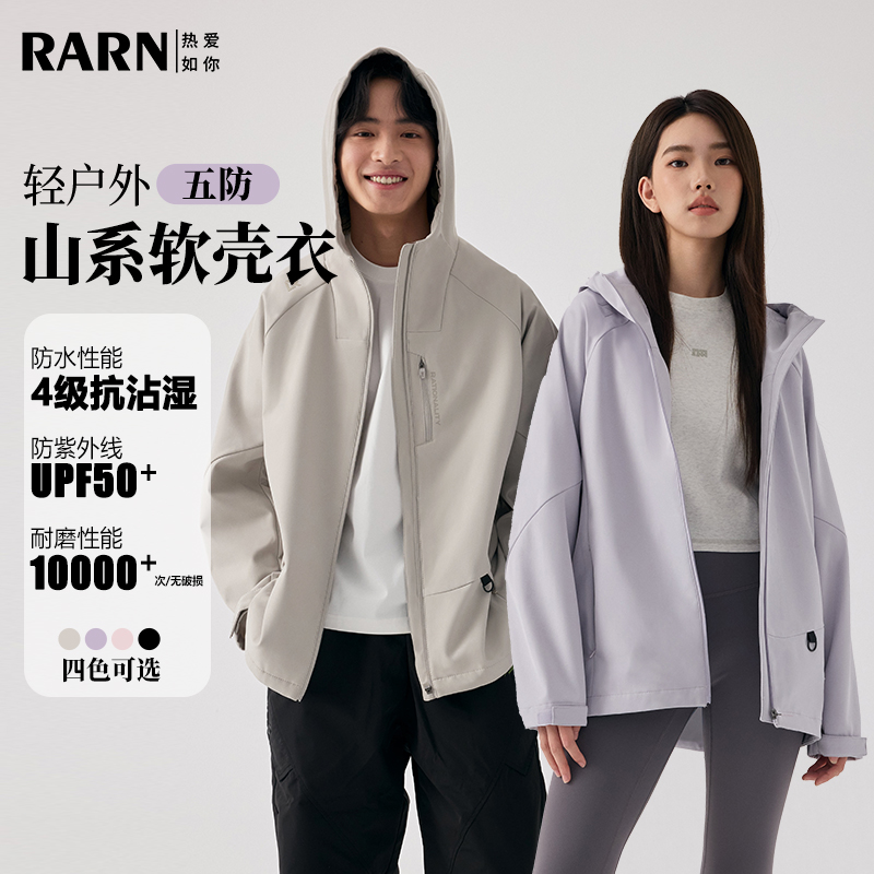RARN热爱如你【城野川行】男女同款秋款轻户外山系软壳衣RA25SS001
