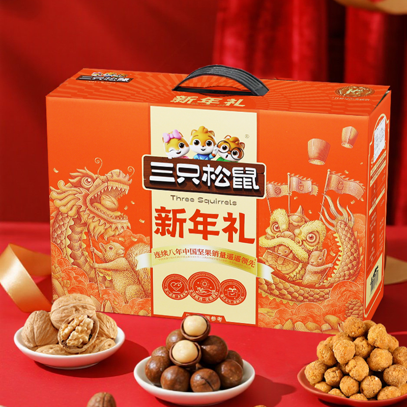 三只松鼠新年礼1140g/8包零食组合坚果礼盒企业团购送礼年货送礼