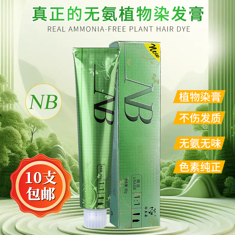 发廊专用单支染发膏理发店染发剂美发店盖白发潮色怡美姿NB染膏