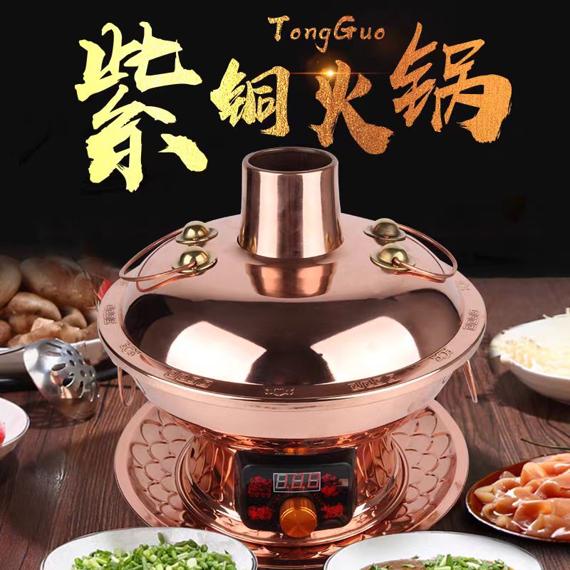 老北京纯紫铜电碳两用火锅家用商用涮羊肉锅多档可调清汤鸳鸯锅