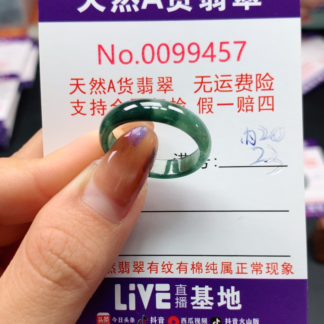 翡翠未镶嵌戒指卡牌