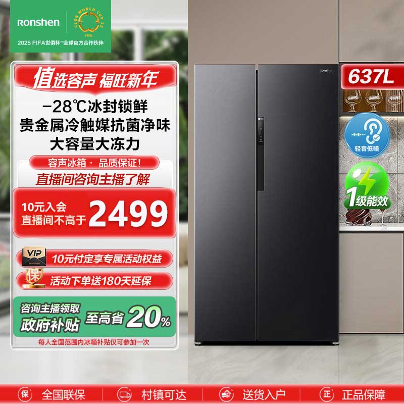 【政府补贴20%】容声637双开门风冷无霜变频一级能效电冰箱