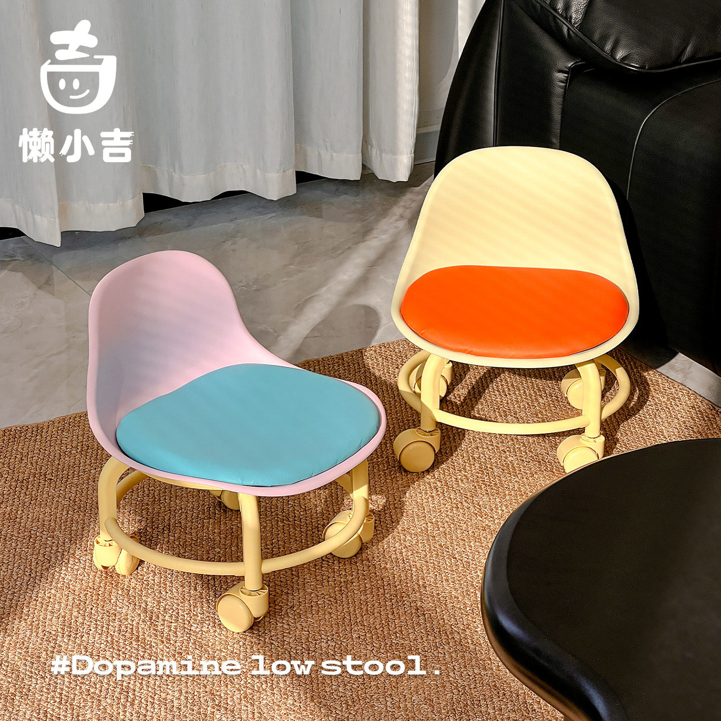 多巴胺客厅矮坐凳万向轮沙发凳家用茶几儿童小凳子靠背移动小板凳