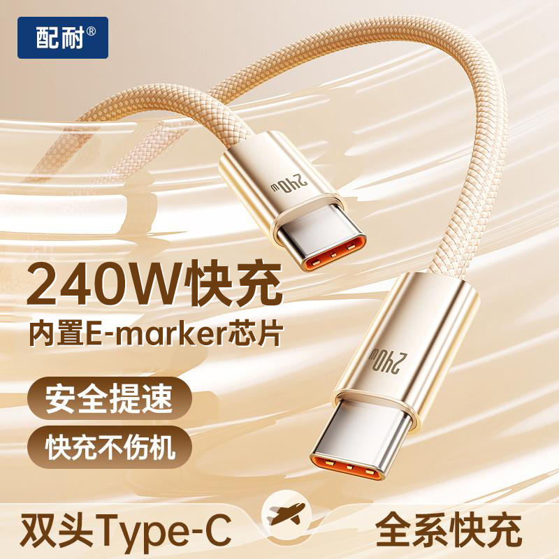 240W快充充电线适用于苹果华为安卓手机平板车载通用type-c数据线