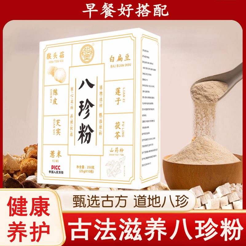 八珍粉健脾养胃粉早餐代餐饱腹感冲调谷物粉