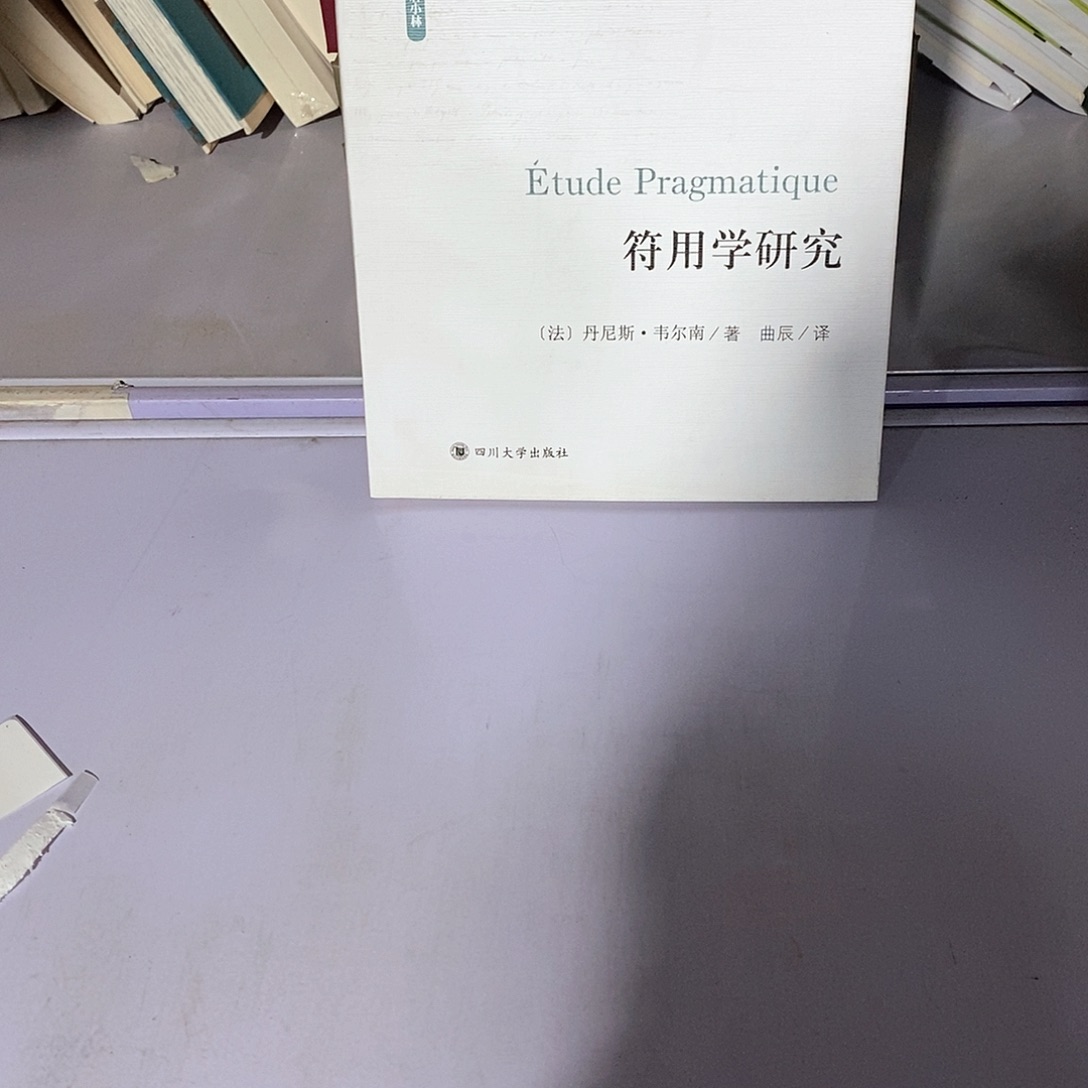 符用学研究……………………