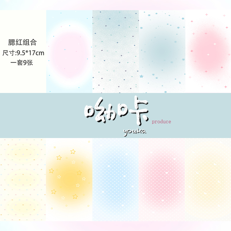 编号1401-1500【呦咔】【原创打底纸】手机Diy打底纸有覆膜有背胶