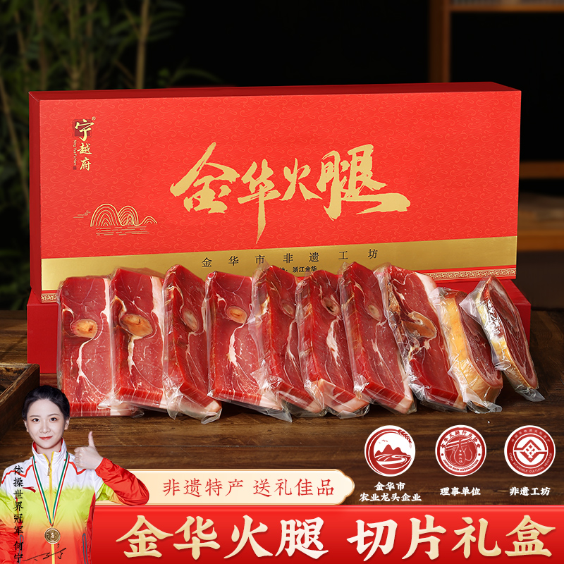 【源头工厂】宁越府金华火腿6斤整腿礼盒正宗春节过年礼品送长辈