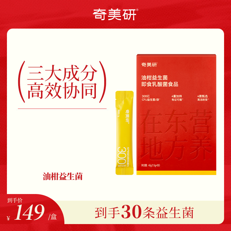 【清仓】效期至26年6月-奇美研益生菌油柑小金条益生菌万益蓝同厂TZ