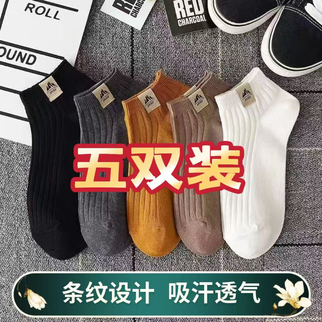 防臭短筒薄款夏季休闲风运动袜男士运动百搭春夏浅口