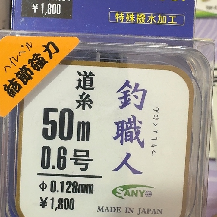 钓之人鱼线零六主一单一个