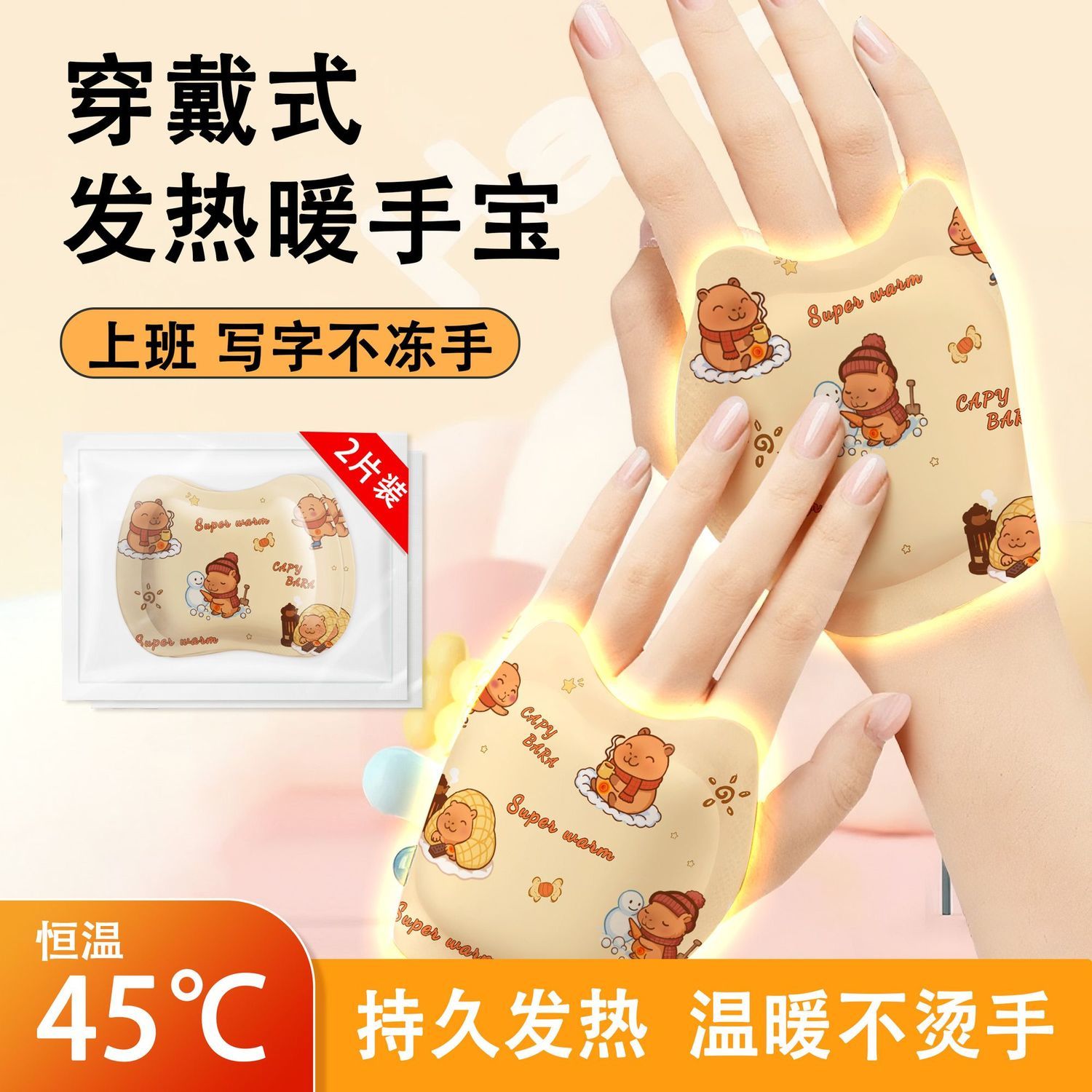 暖手贴发热24小时学生专用穿戴式暖手宝暖宝宝儿童大人自发热暖手