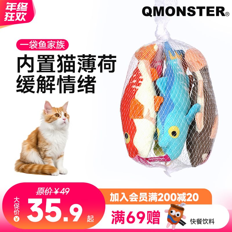 QMONSTER【一袋鱼】猫咪宠物玩具内置猫薄荷自嗨解闷逗猫棒